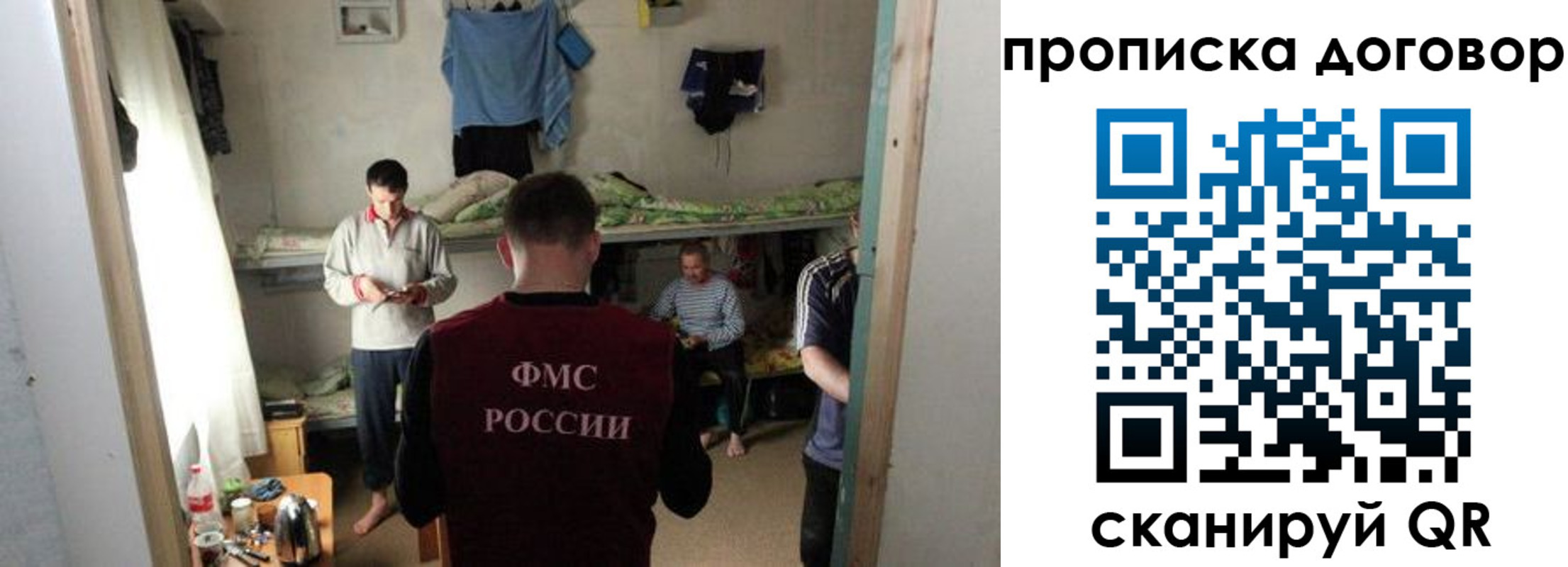 временная регистрация для всех в Строителе
