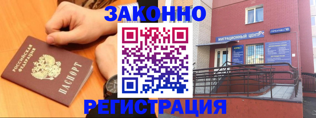 прописка в Строителе