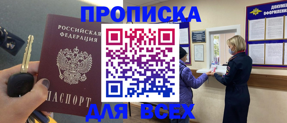 прописка для школы в Строителе