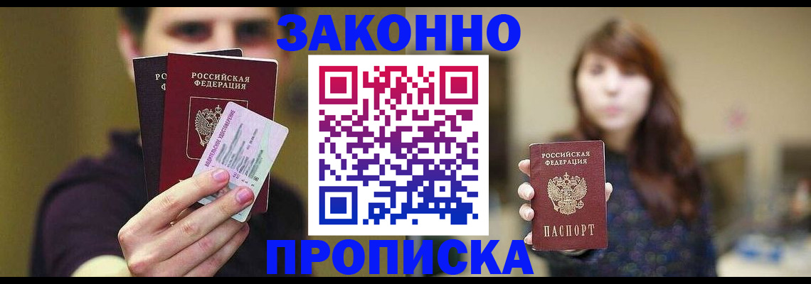 временная регистрация собственник в Строителе