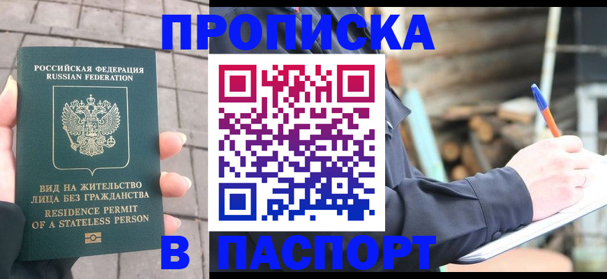 прописка гарантия в Строителе